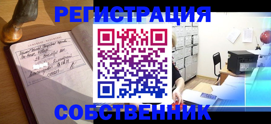 прописка для военкомата в Норильске