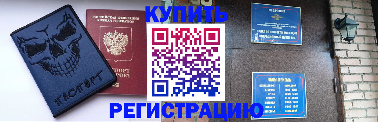 прописка для кредита в Норильске